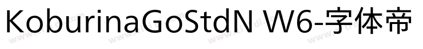 KoburinaGoStdN W6字体转换